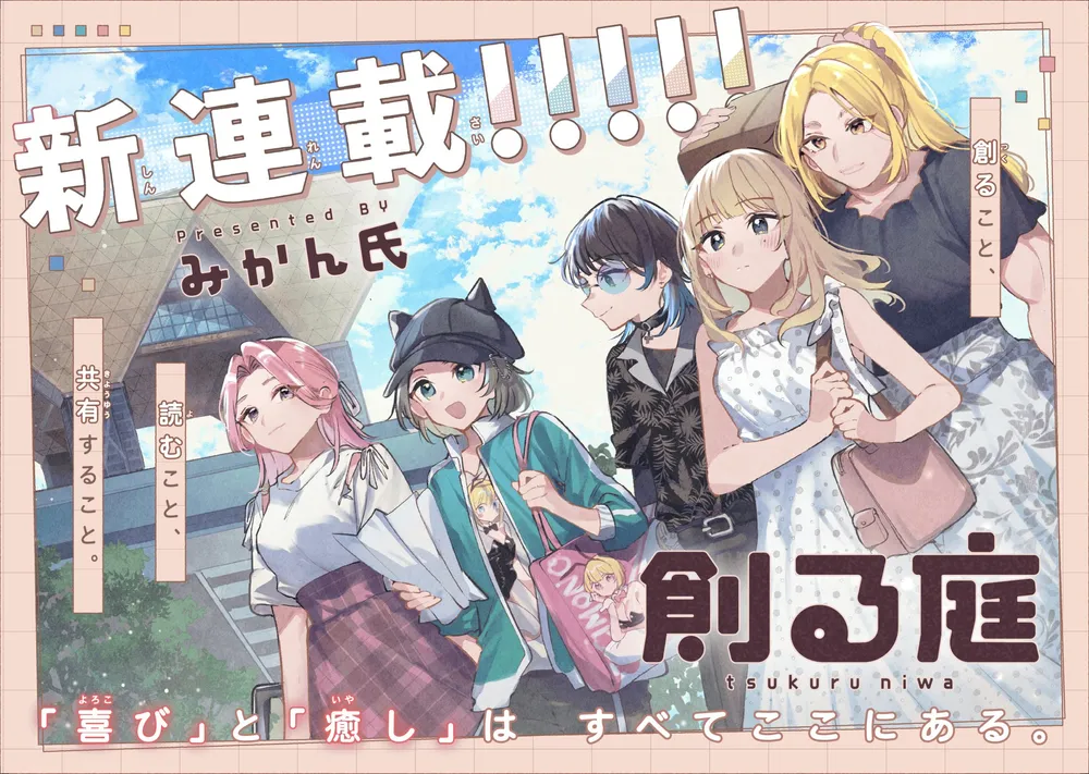 「創る庭」表紙