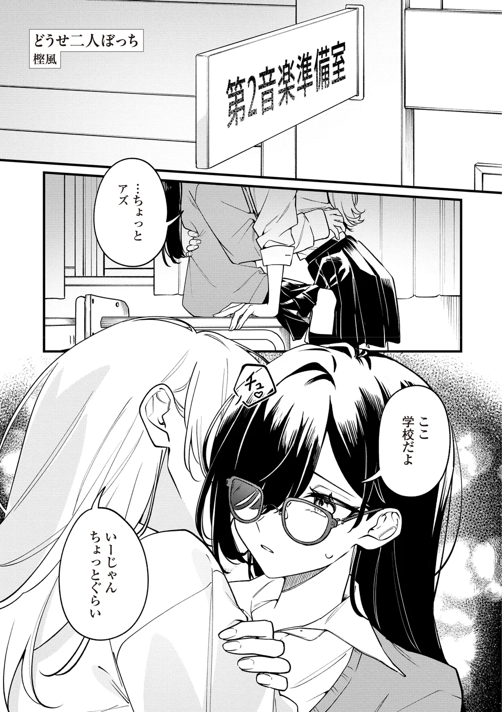 「どうせ二人ぼっち」表紙