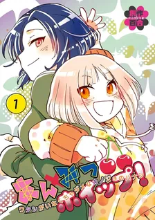 あんみつホイップ！、1巻表紙