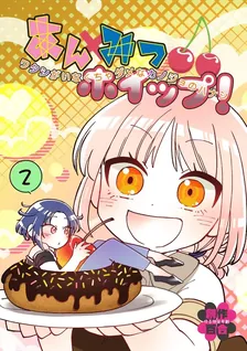 あんみつホイップ！、2巻表紙
