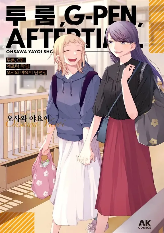 투룸, G펜, 애프터 타임