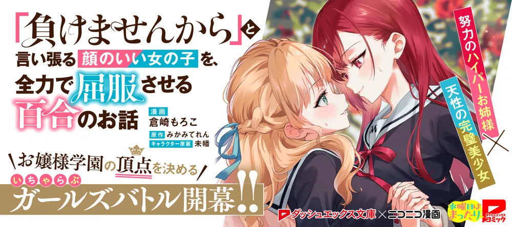 負けませんからと言い張る顔のいい女の子を、全力で屈服させる百合のお話