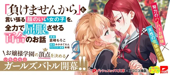 Going All Out to Make a Proud Girl with a Nice Face Submit: A Yuri Story