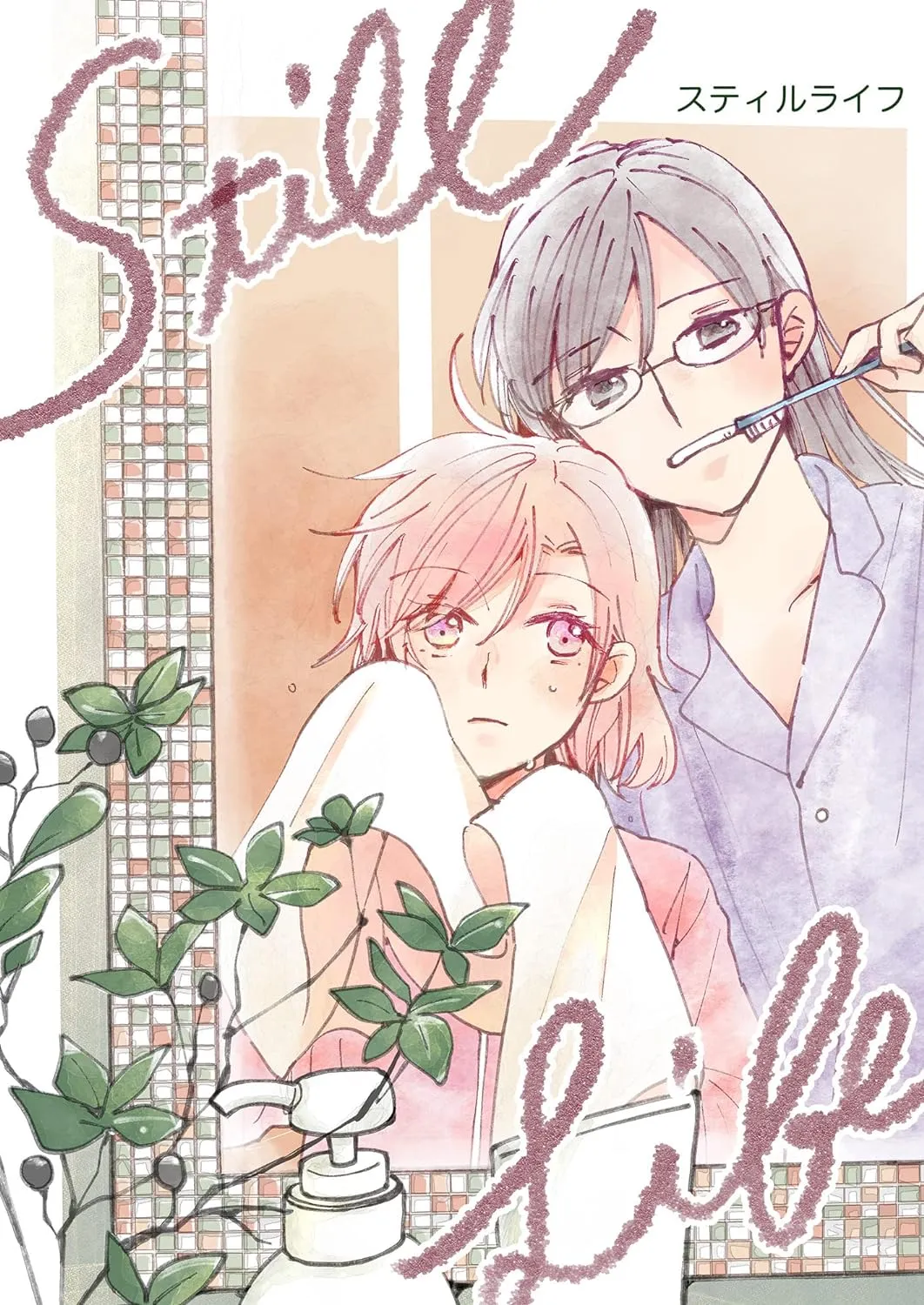 「Still Life」表紙