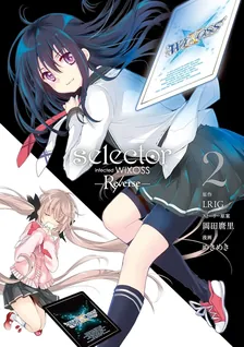 selector infected WIXOSS -Re/verse- 2권 표지