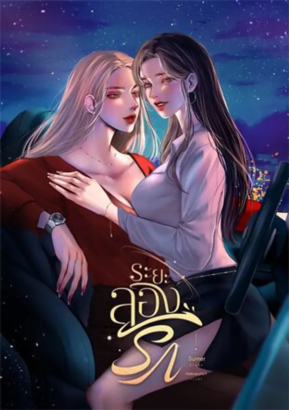 恋愛お試し期間