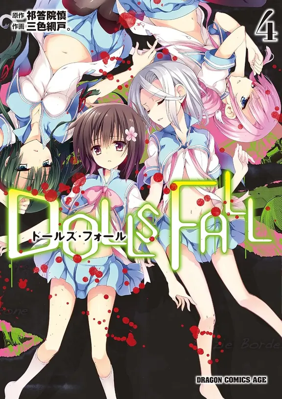 DOLLS FALL ドールズ・フォール 