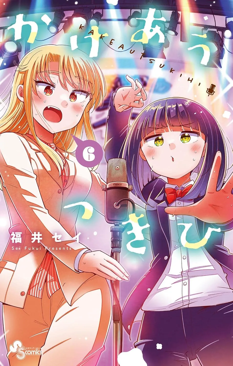 「かけあうつきひ」表紙