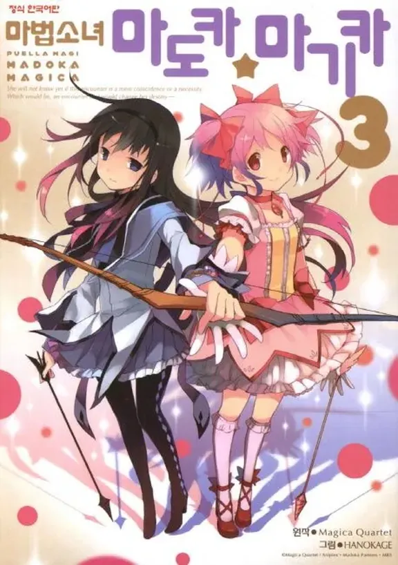 마법소녀 마도카 마기카 (만화판)