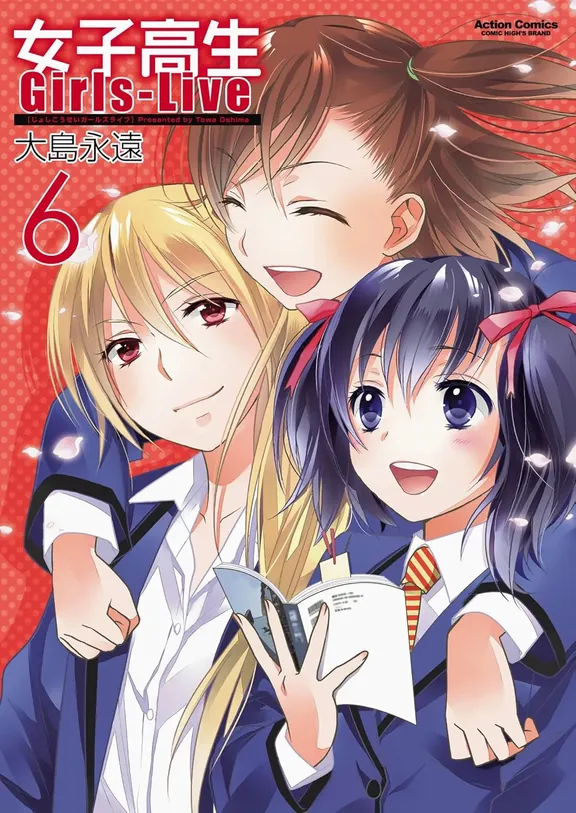 女子高生 Girls-Live