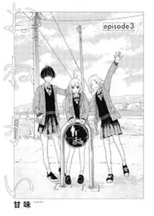 おねがい、3巻表紙