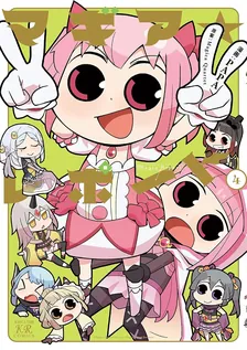 マギア☆レポート, Volume 4 Cover