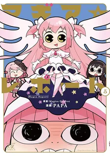 マギア☆レポート, Volume 5 Cover