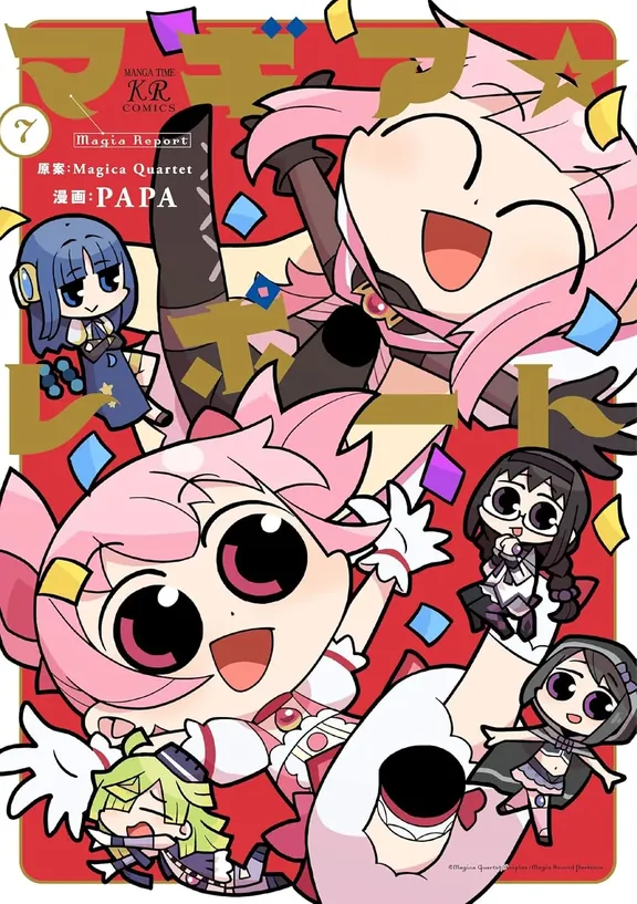 マギア☆レポート