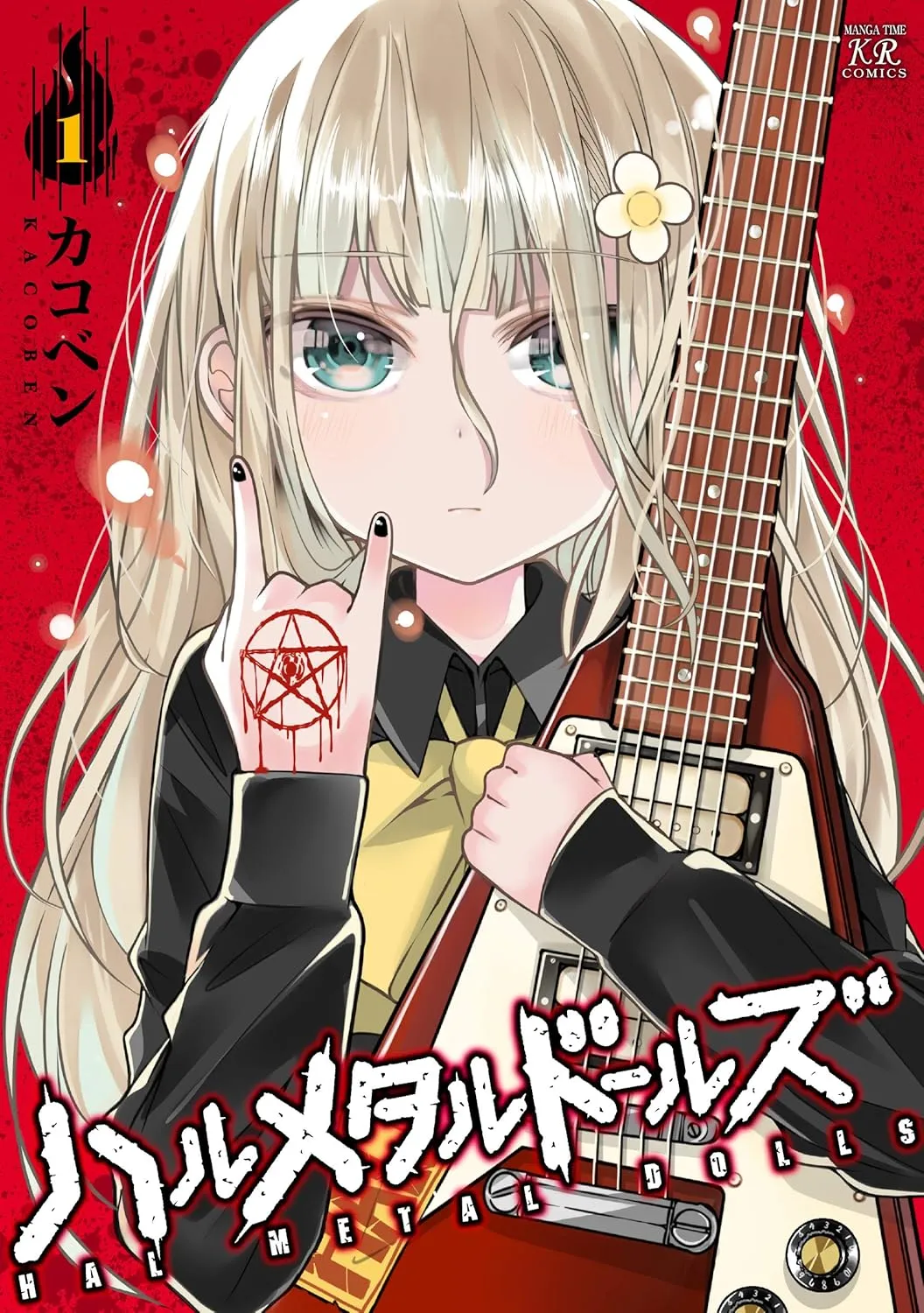 Hal Metal Dolls, Volume 1 Cover