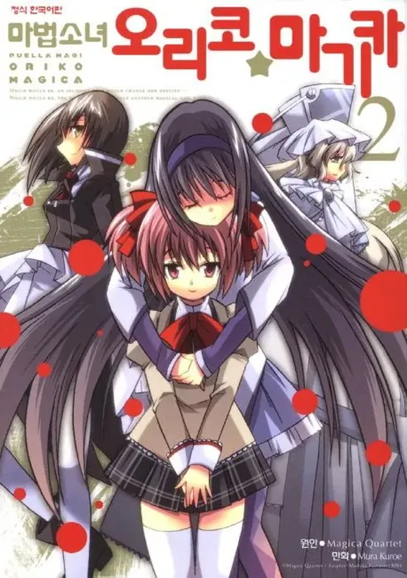 마법소녀 오리코☆마기카