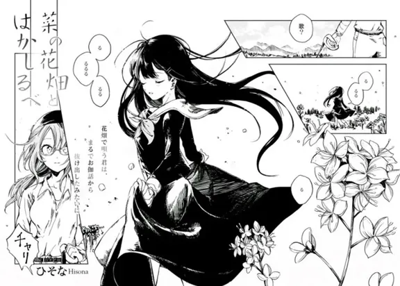 菜の花畑とはかしるべ