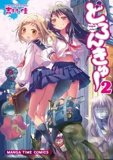 Doron Cute, Volume 2 Cover
