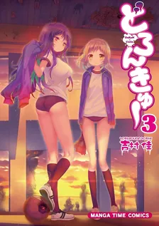 Doron Cute, Volume 3 Cover