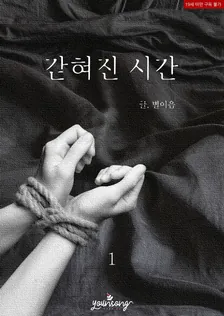 Trapped time、1巻表紙