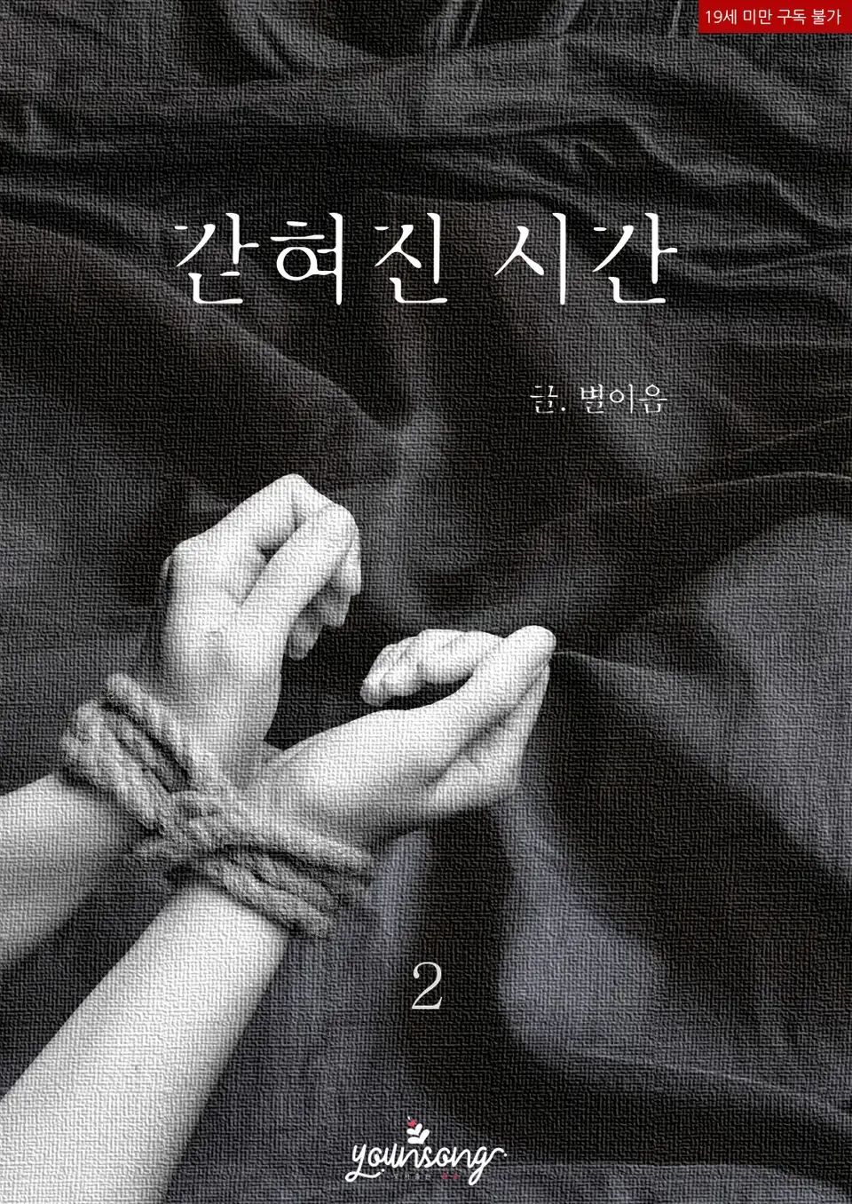 「Trapped time」表紙
