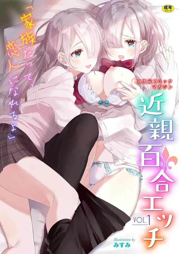 2D Comic Magazine Kinshin Yuri Ecchi Vol.1