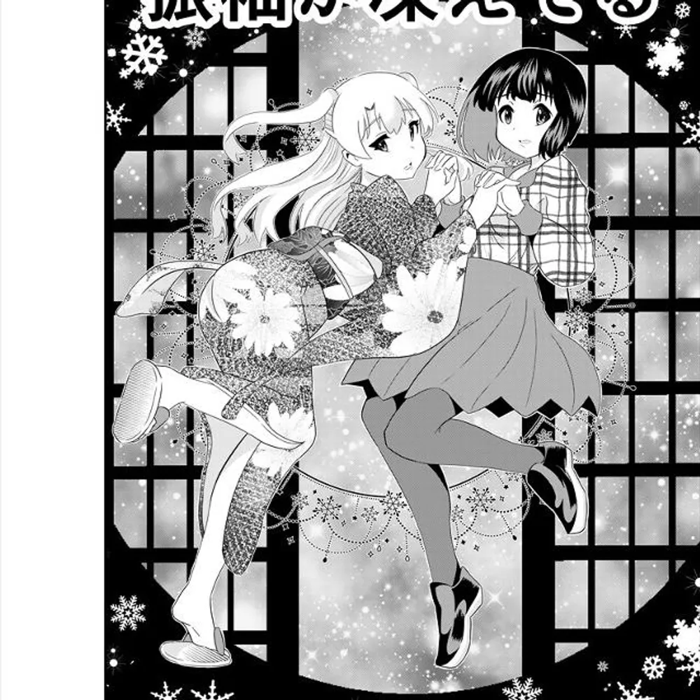「振袖が凍えてる」表紙