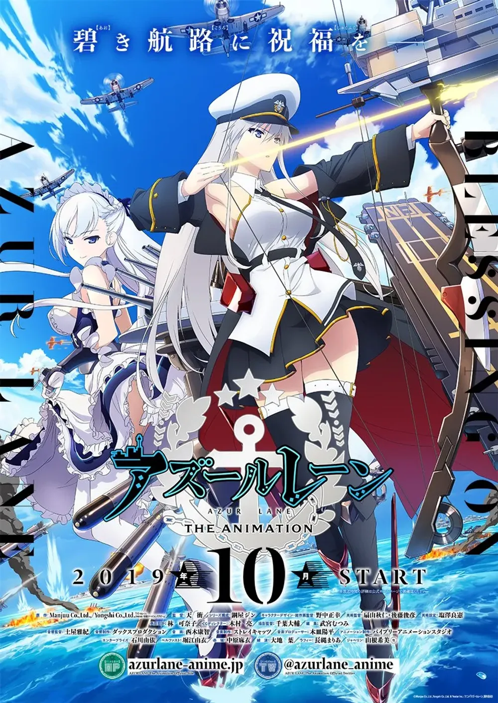 「アズールレーン THE ANIMATION」表紙