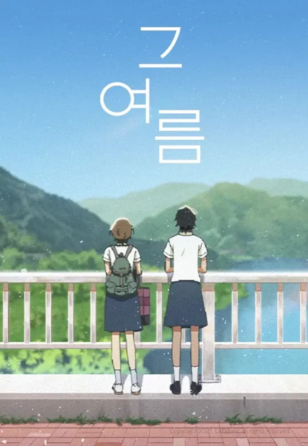 その夏