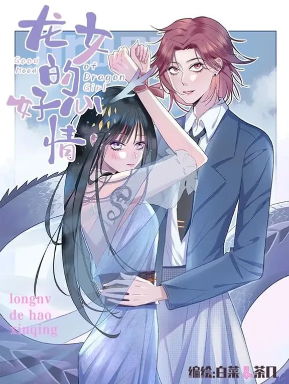 ドラゴンガールのご機嫌