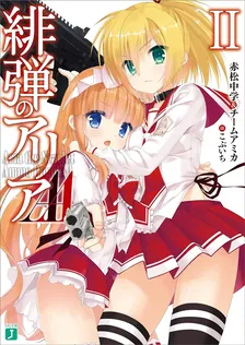 緋弾のアリアAA、2巻表紙