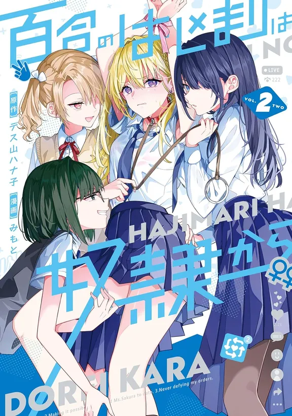 百合のはじまりは奴隷から