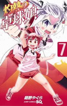 灼熱の卓球娘、7巻表紙