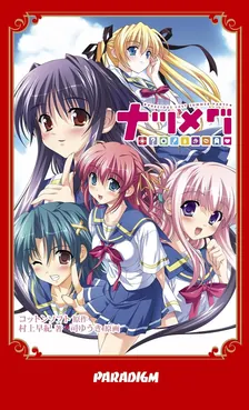 ナツメグ