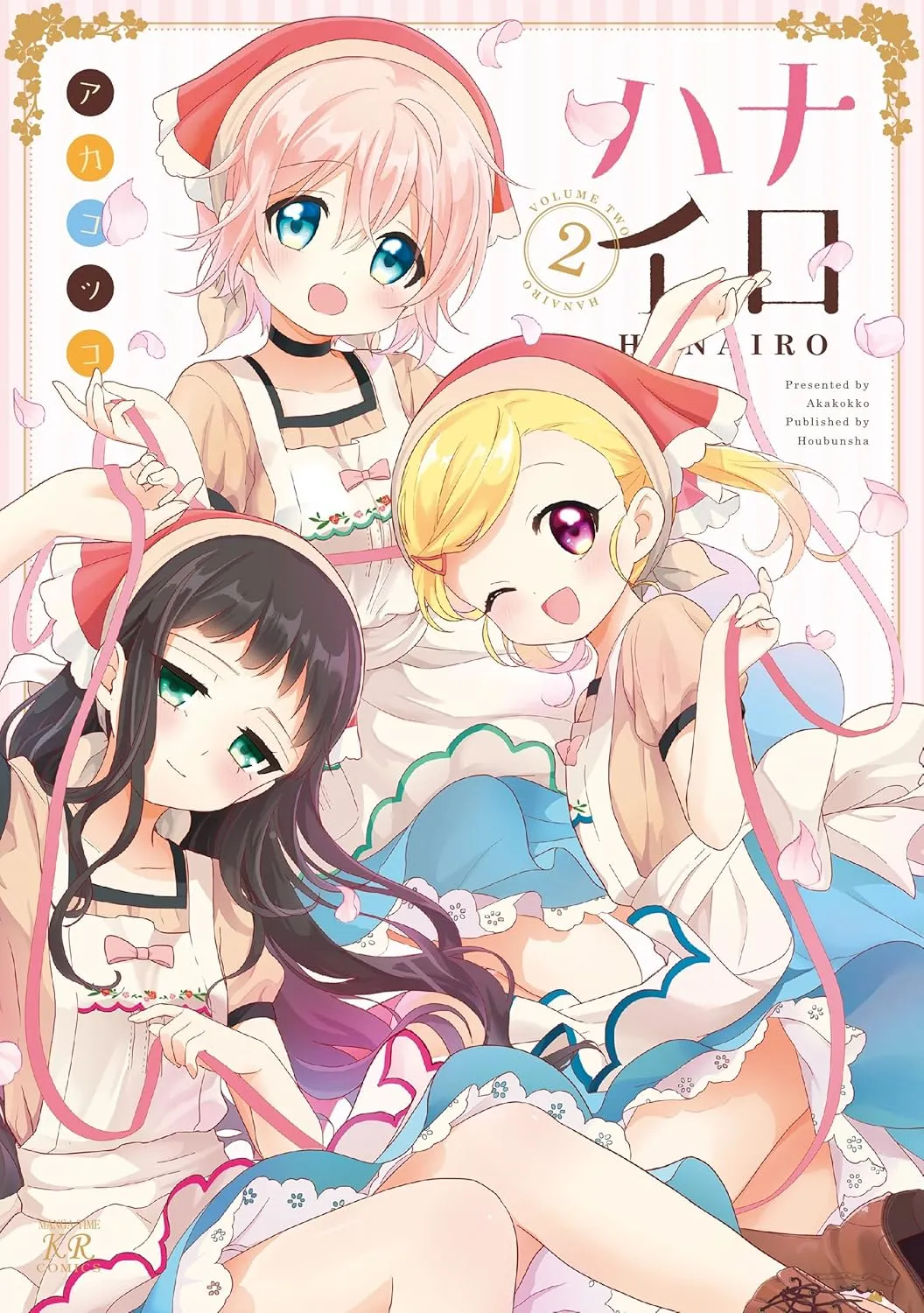 「ハナイロ」表紙