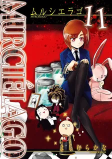 MURCIELAGO -ムルシエラゴ-、11巻表紙
