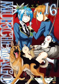 MURCIELAGO -ムルシエラゴ-、16巻表紙