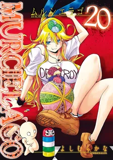 MURCIELAGO -ムルシエラゴ-、20巻表紙