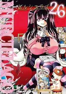 MURCIELAGO -ムルシエラゴ-、26巻表紙