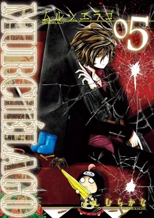 MURCIELAGO -ムルシエラゴ-、5巻表紙
