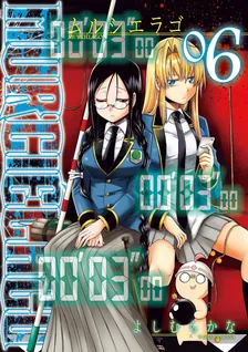 MURCIELAGO -ムルシエラゴ-、6巻表紙