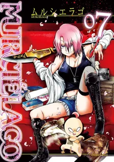 MURCIELAGO -ムルシエラゴ-、7巻表紙