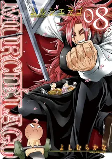 MURCIELAGO -ムルシエラゴ-、8巻表紙