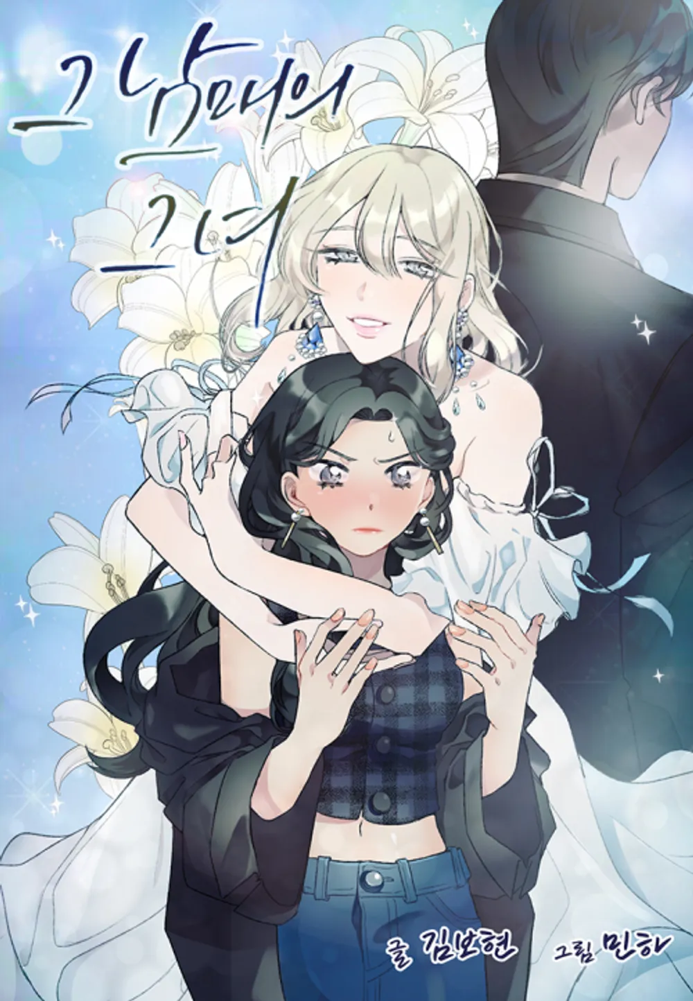 「その兄妹の彼女」表紙