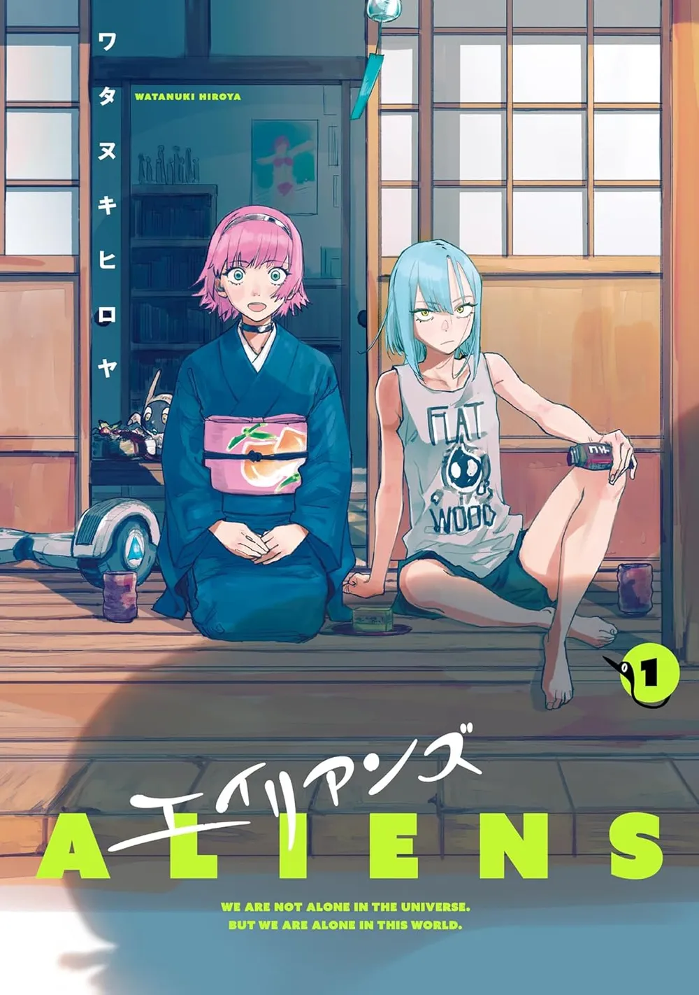 「エイリアンズ (1)」表紙