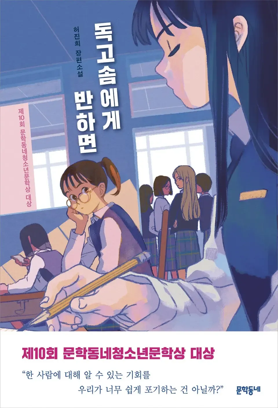 「ドックゴソムに恋に落ちる」表紙