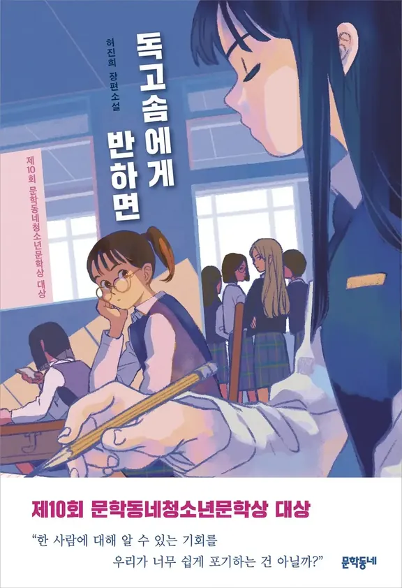 ドックゴソムに恋に落ちる