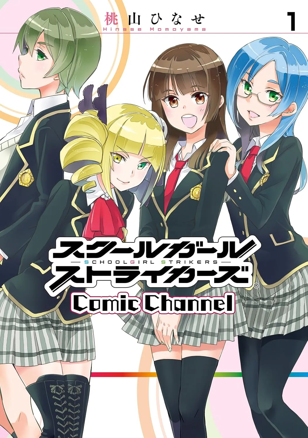스쿨 걸 스트라이커즈 Comic Channel (1) 표지