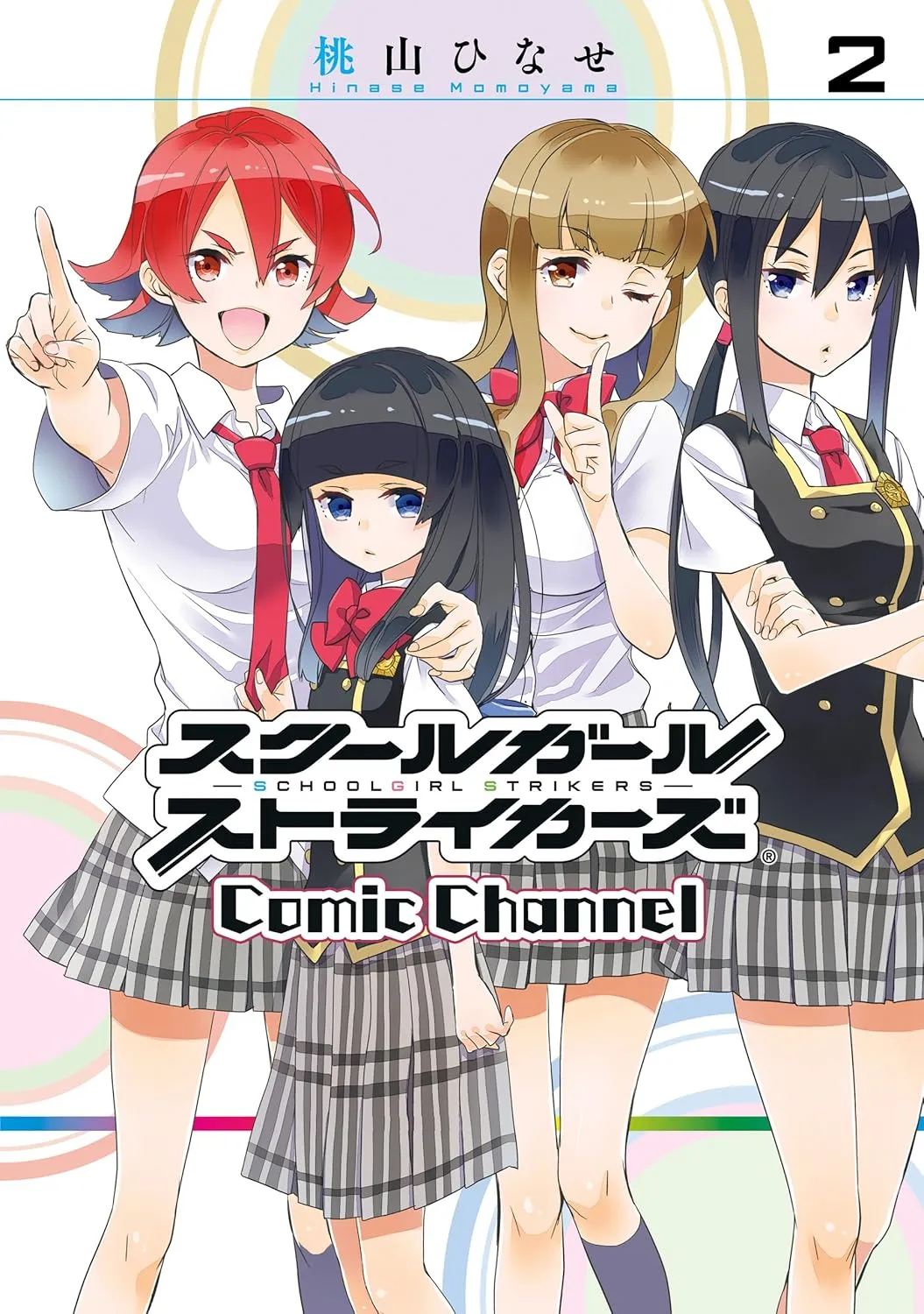 스쿨 걸 스트라이커즈 Comic Channel (2) 표지