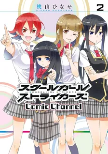 School Girl Strikers - Comic Channel, Volume 2 Cover